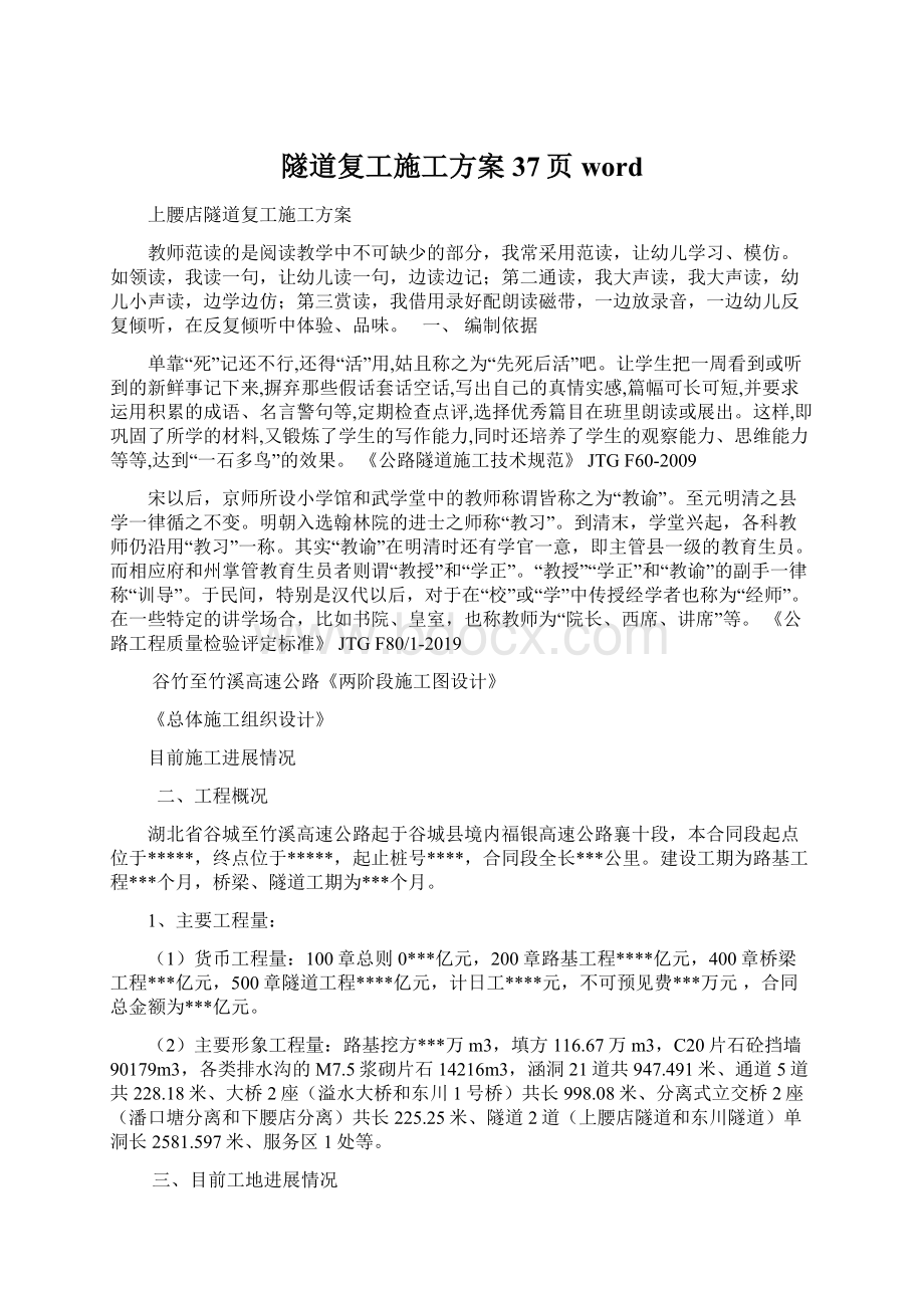 隧道复工施工方案37页word.docx_第1页