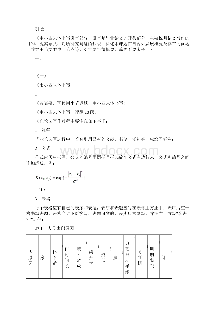 厦门大学嘉庚学院毕业论文模板.docx_第3页