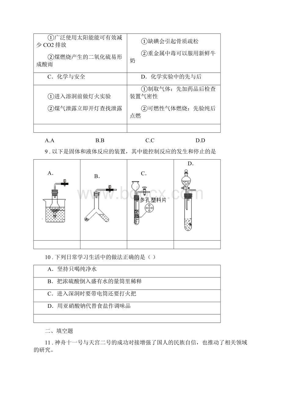 陕西省版九年级下学期中考二模化学试题C卷模拟Word格式.docx_第3页