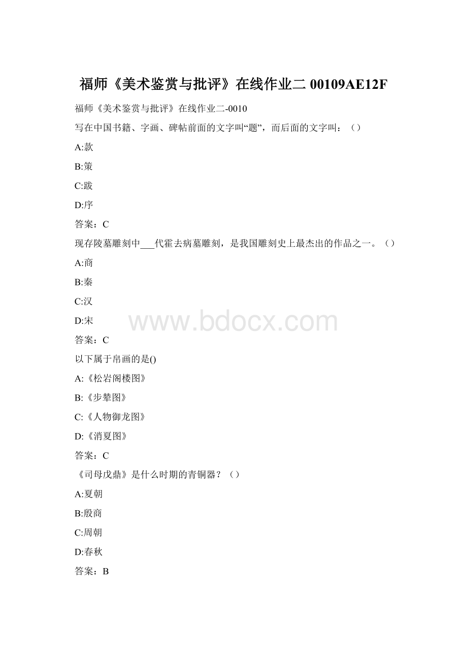 福师《美术鉴赏与批评》在线作业二00109AE12FWord文件下载.docx