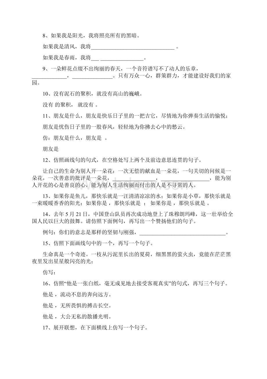 仿写句子大全及答案五年级.docx_第2页