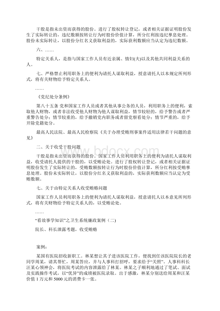 卫生系统廉政案例Word文档下载推荐.docx_第2页