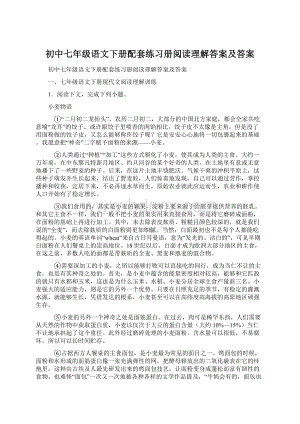 初中七年级语文下册配套练习册阅读理解答案及答案.docx