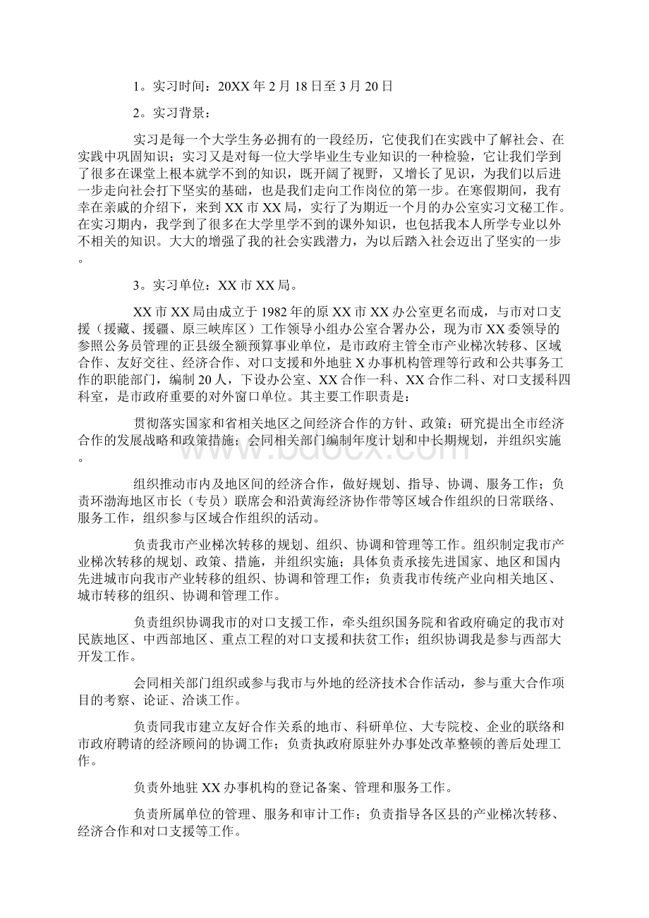 政府实习报告3000字.docx_第3页