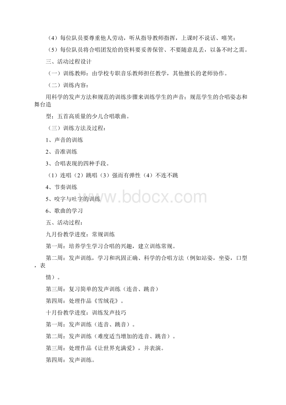 合唱团实施方案.docx_第2页