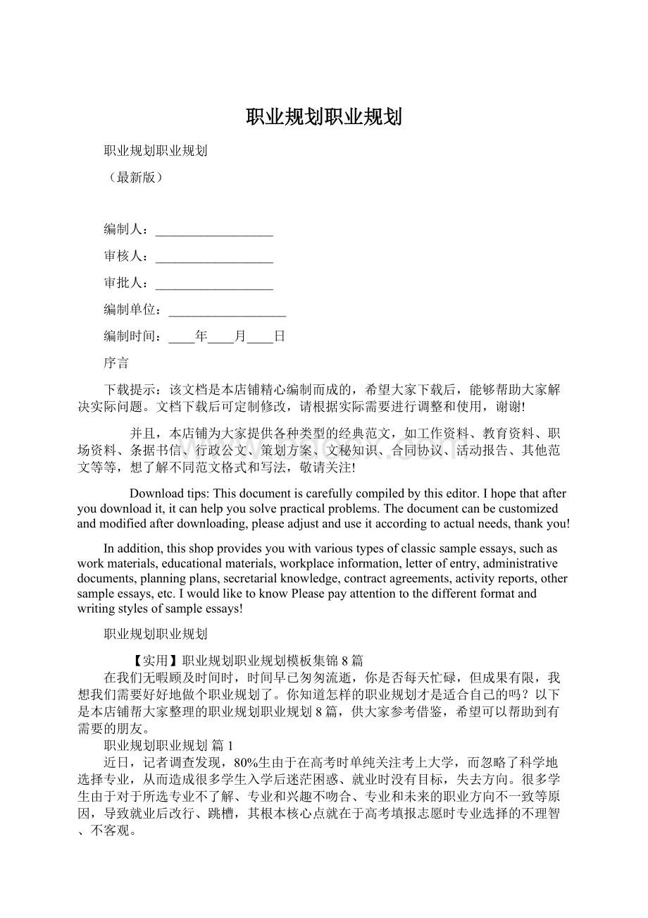 职业规划职业规划.docx