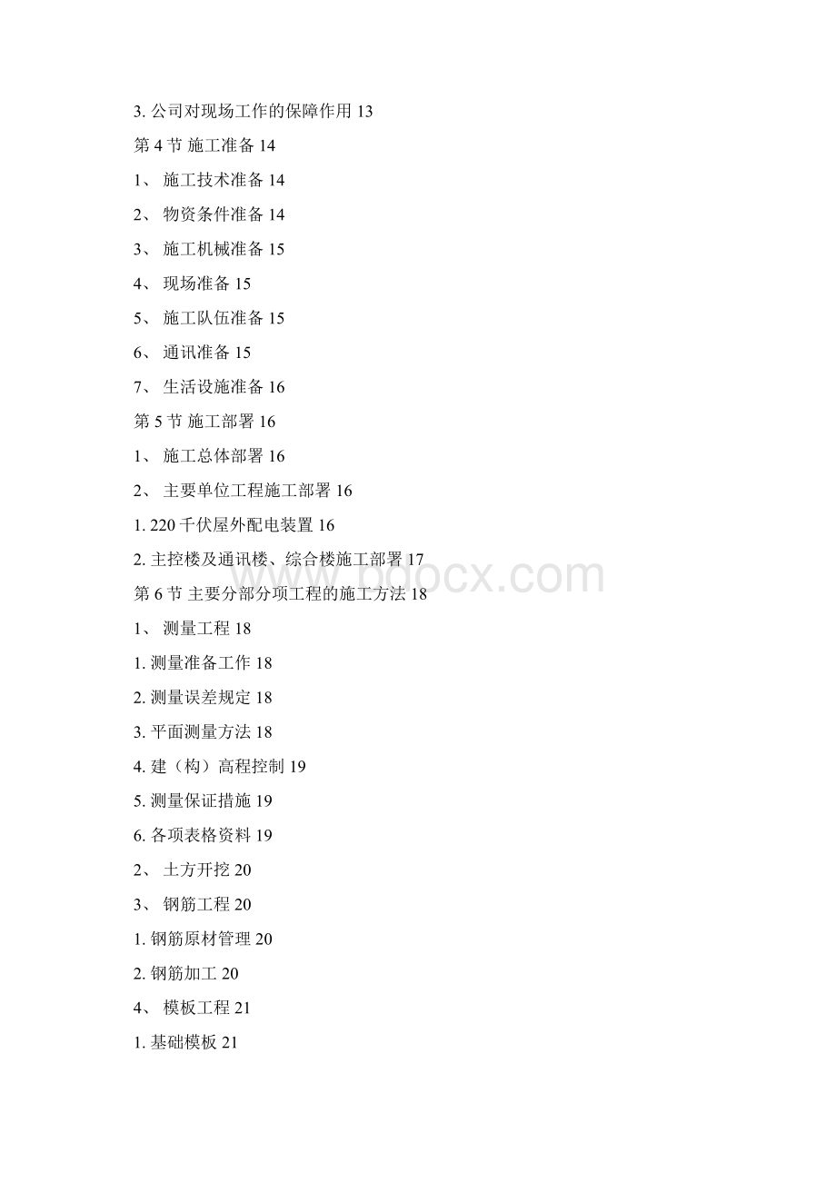 工业厂房施工组织设计方案doc.docx_第2页