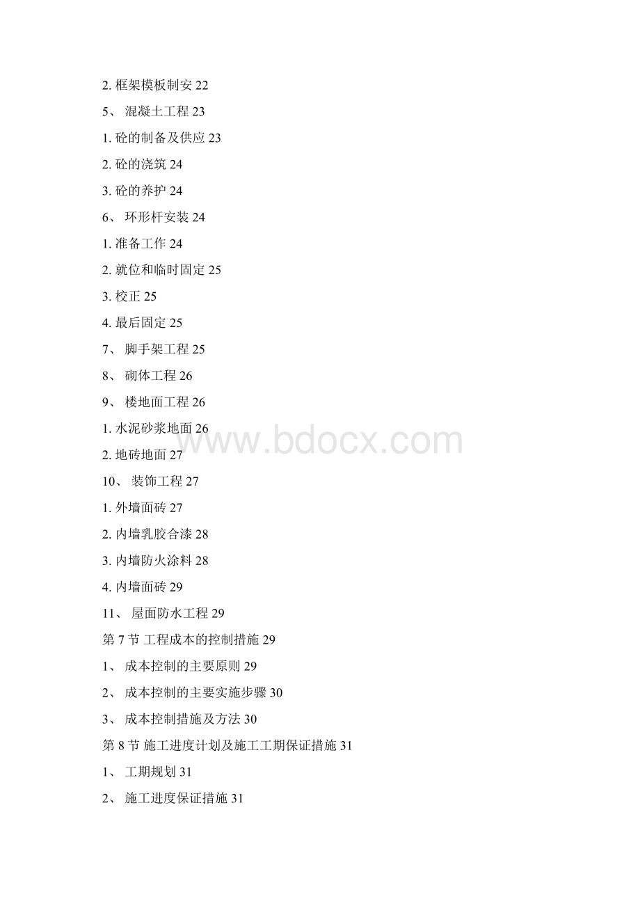 工业厂房施工组织设计方案doc.docx_第3页