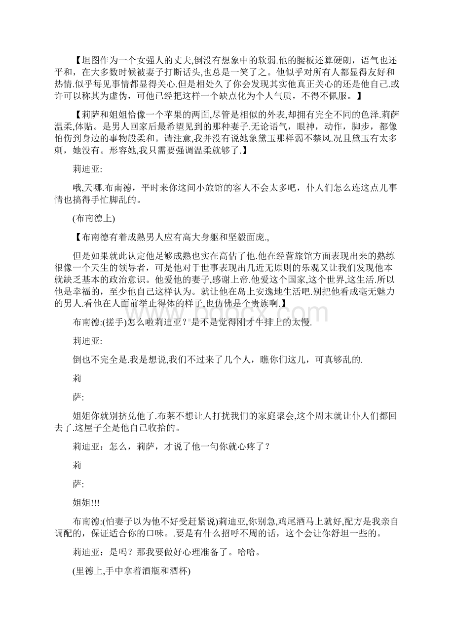 背惊全国大学生戏剧幽默搞笑有意义小品剧本台词.docx_第2页