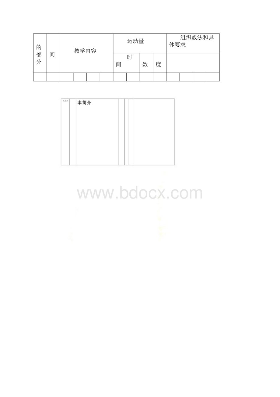 第三套大众健美操三级教案.docx_第2页