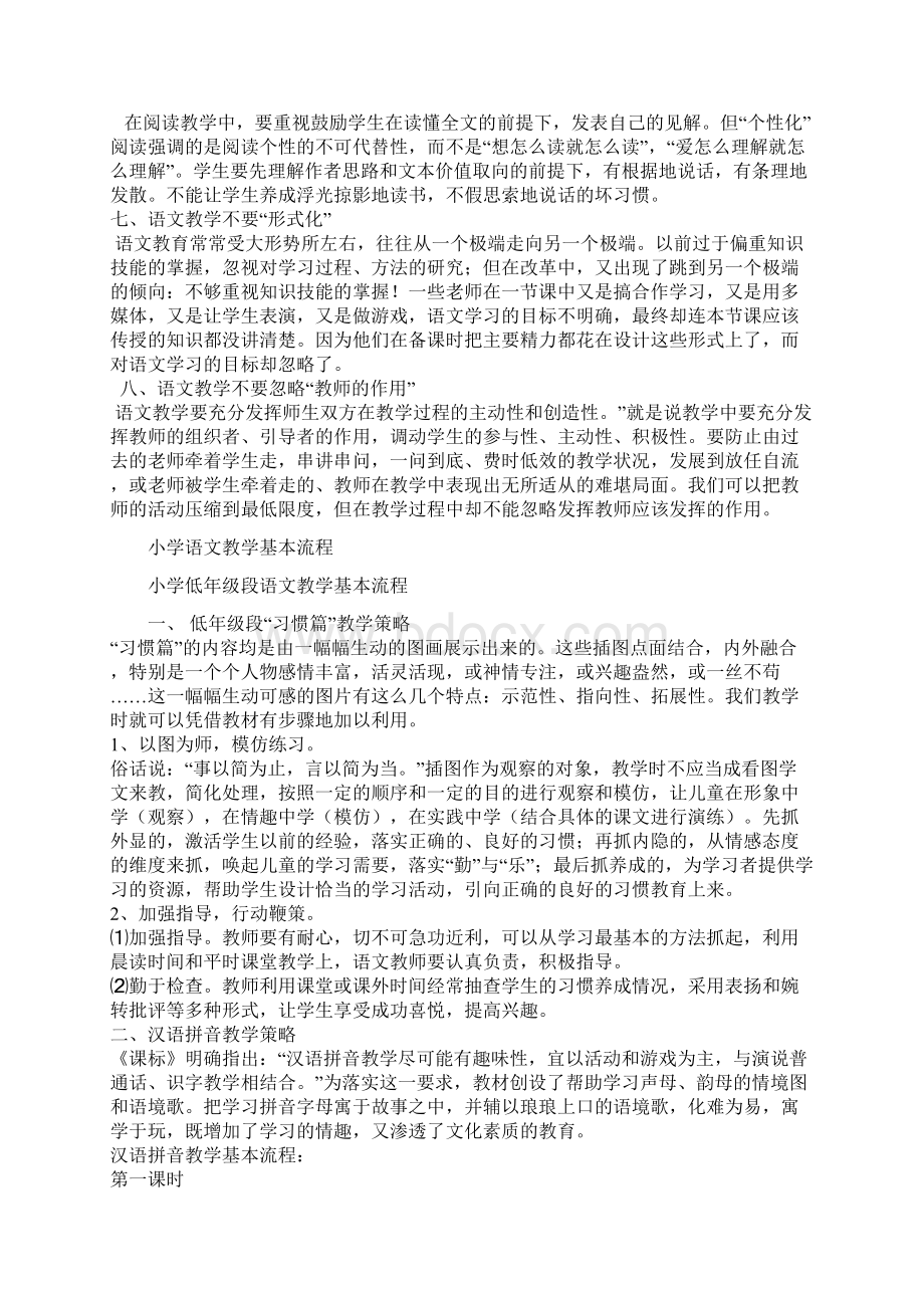 语文识字教学.docx_第2页