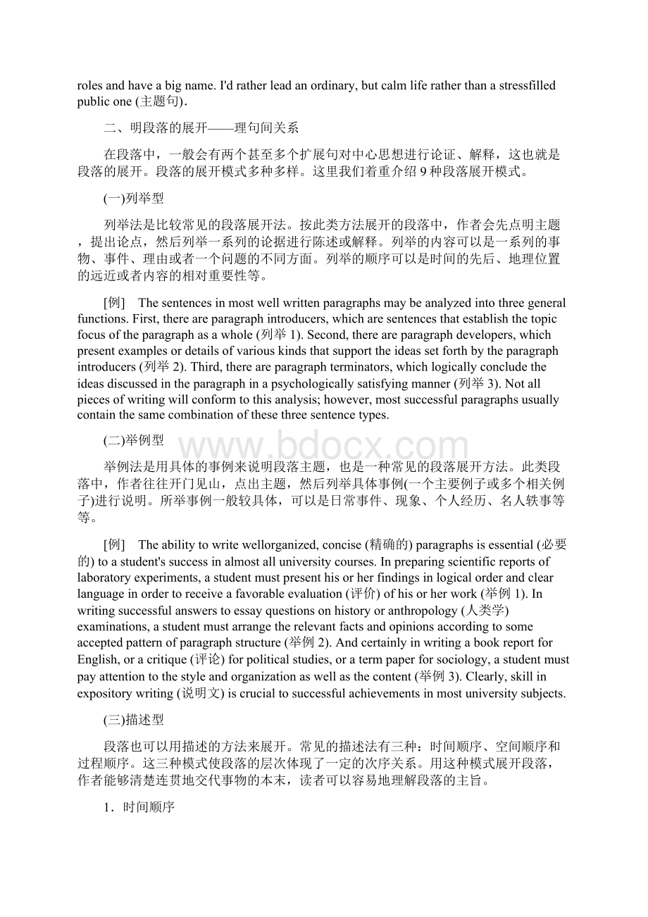 版二轮复习英语通用版讲义第一板块 阅读理解之能力篇 第三讲 理清文架构具备读快之情思文档格式.docx_第3页