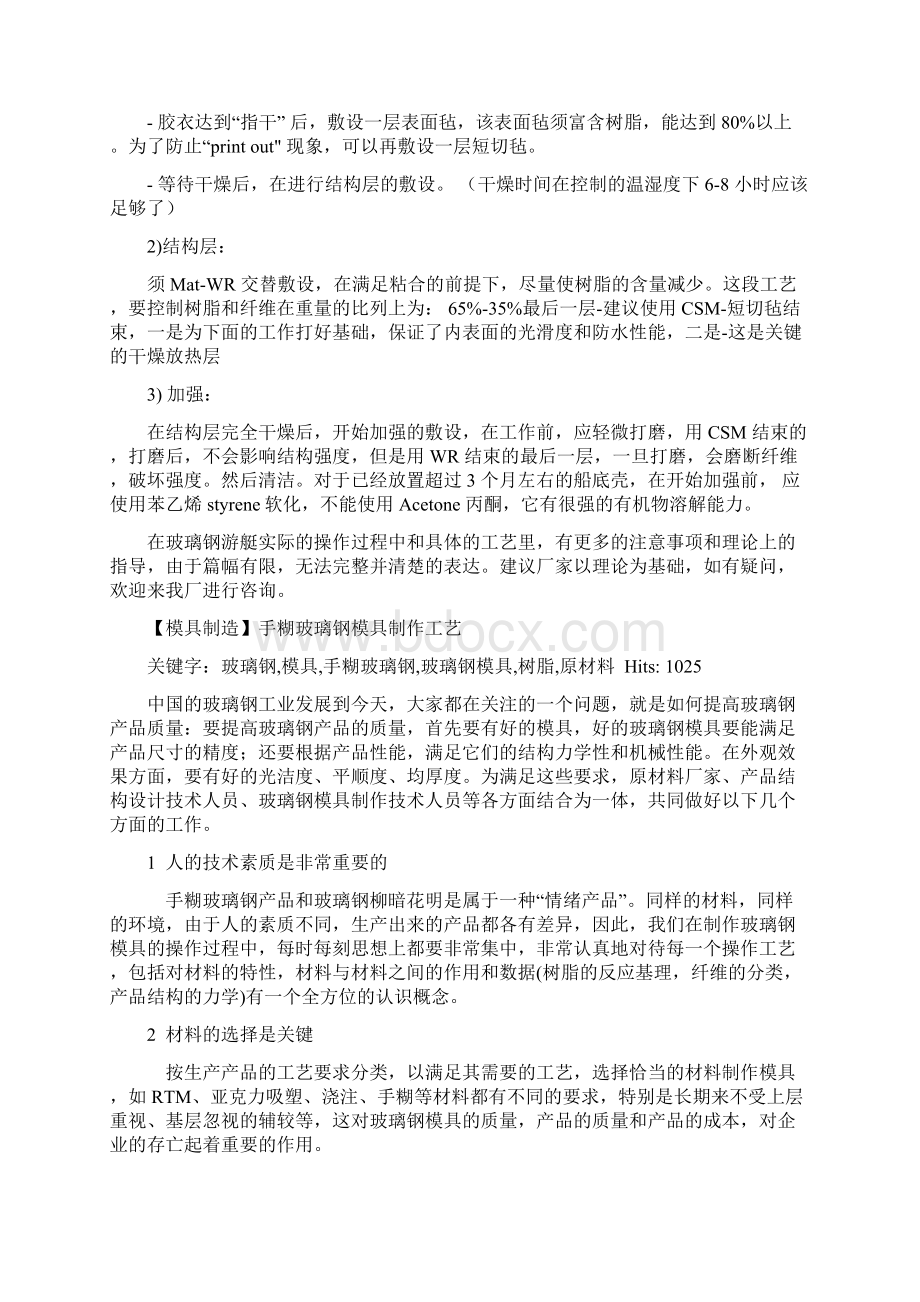 玻璃钢游艇制造工艺Word文档格式.docx_第2页