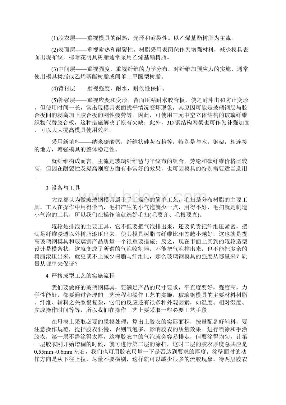 玻璃钢游艇制造工艺Word文档格式.docx_第3页