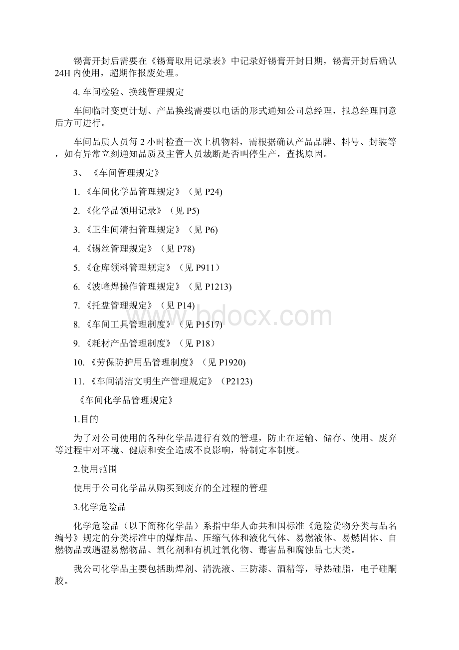 生产管理手册.docx_第2页