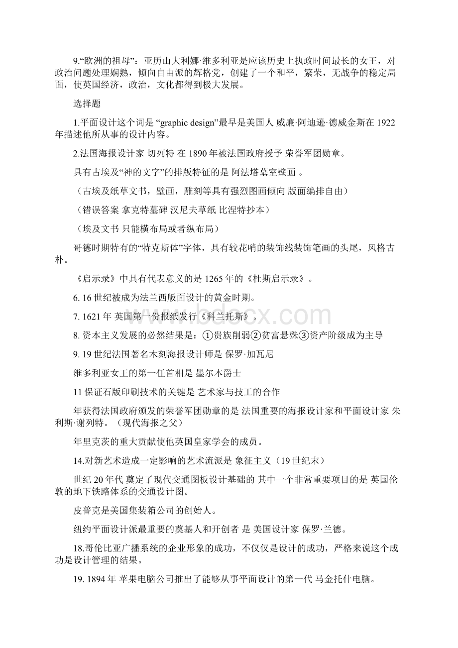 平面设计整理后Word文档下载推荐.docx_第2页