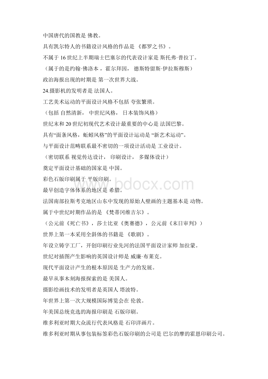 平面设计整理后Word文档下载推荐.docx_第3页