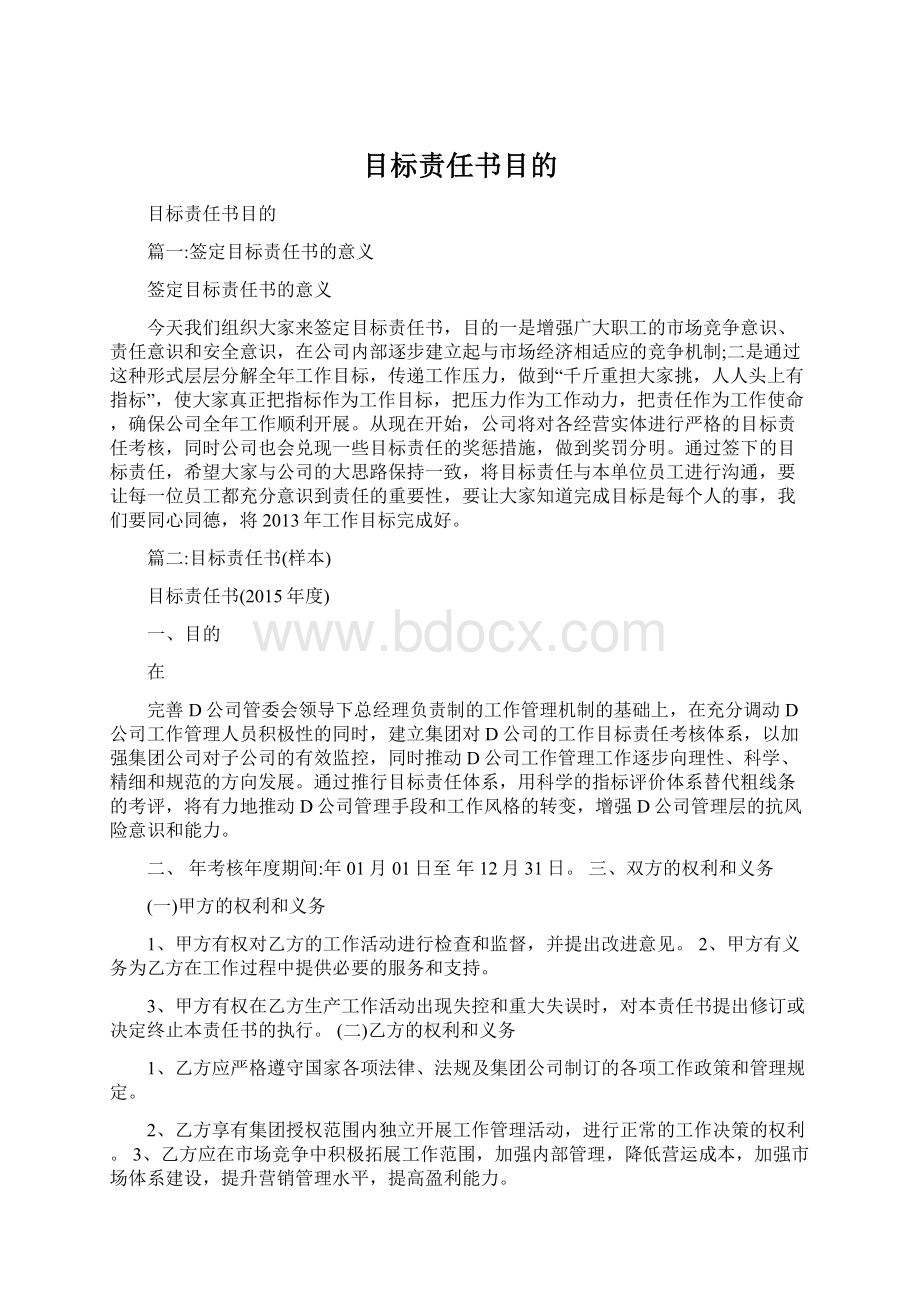 目标责任书目的.docx