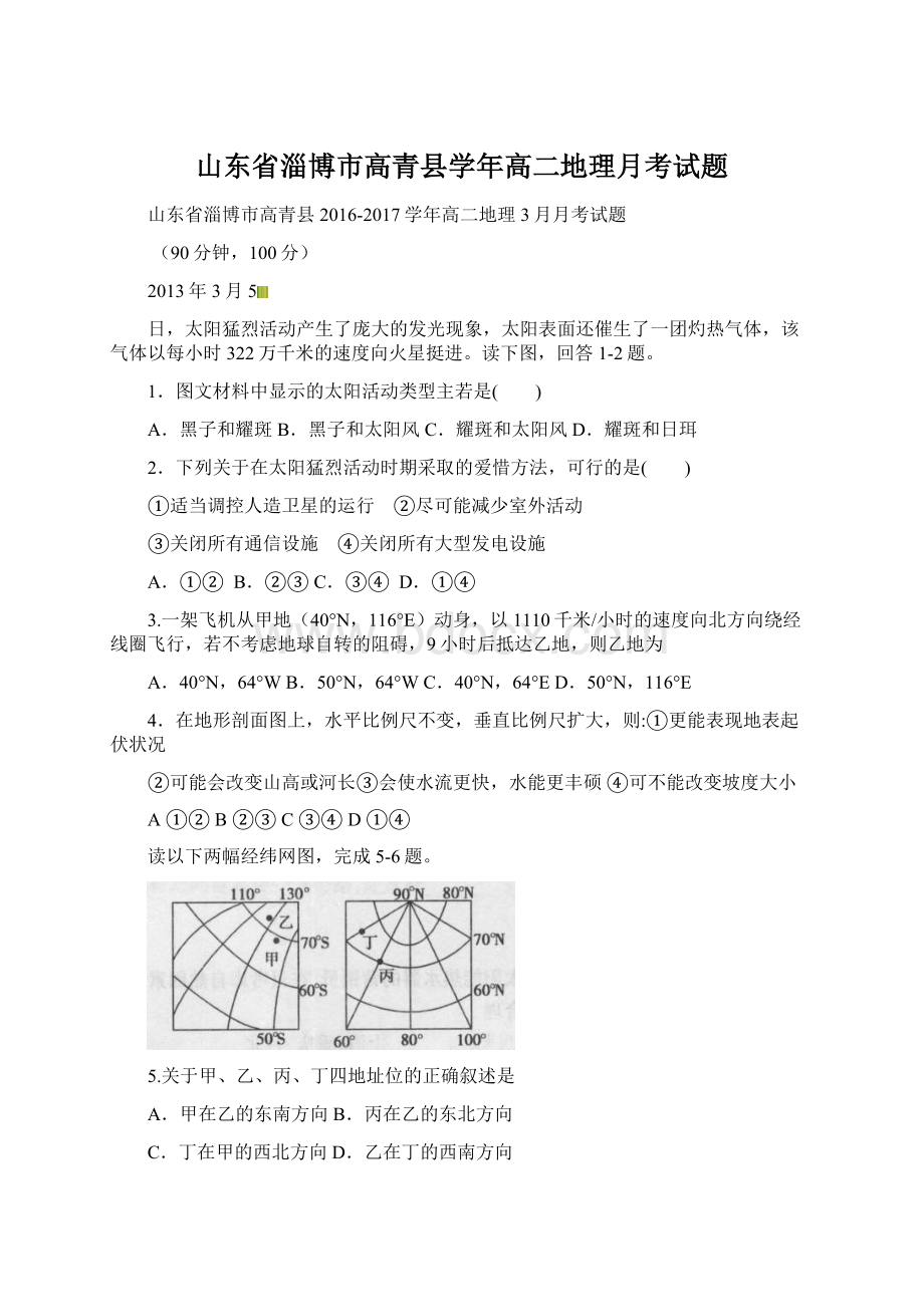 山东省淄博市高青县学年高二地理月考试题Word文档格式.docx