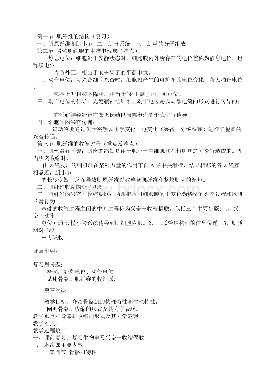 运动生理学教案.docx_第2页