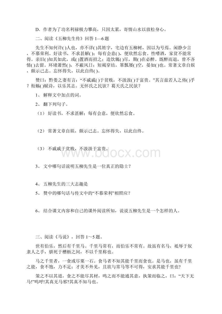 新人教版八年级下语文期末复习资料文言文课内阅读篇.docx_第2页