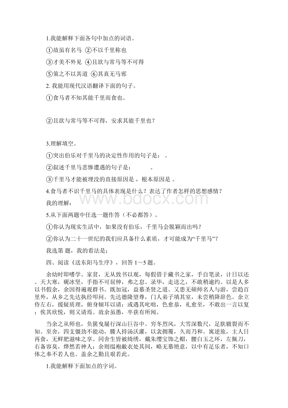 新人教版八年级下语文期末复习资料文言文课内阅读篇.docx_第3页