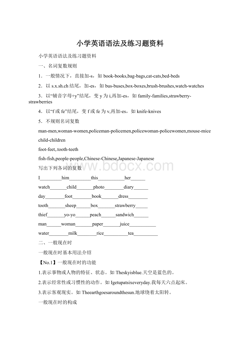 小学英语语法及练习题资料.docx_第1页