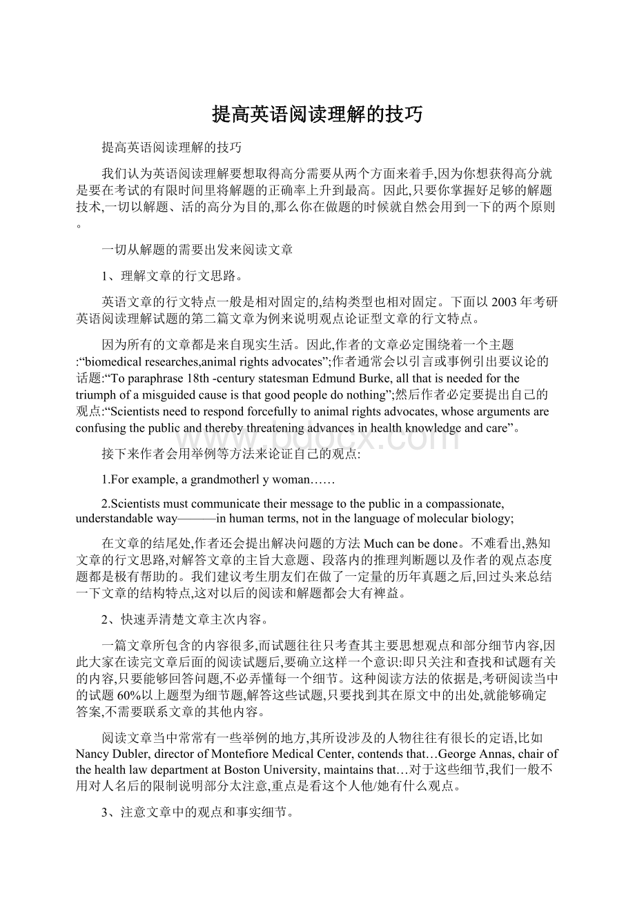 提高英语阅读理解的技巧.docx_第1页