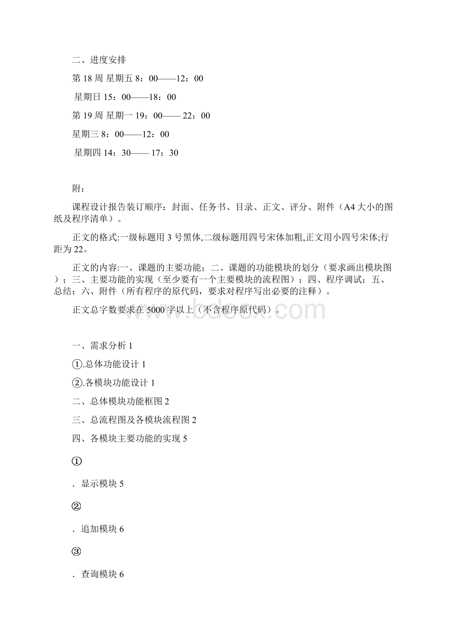 学生信息管理系统C语言课程设计报告Word格式.docx_第3页