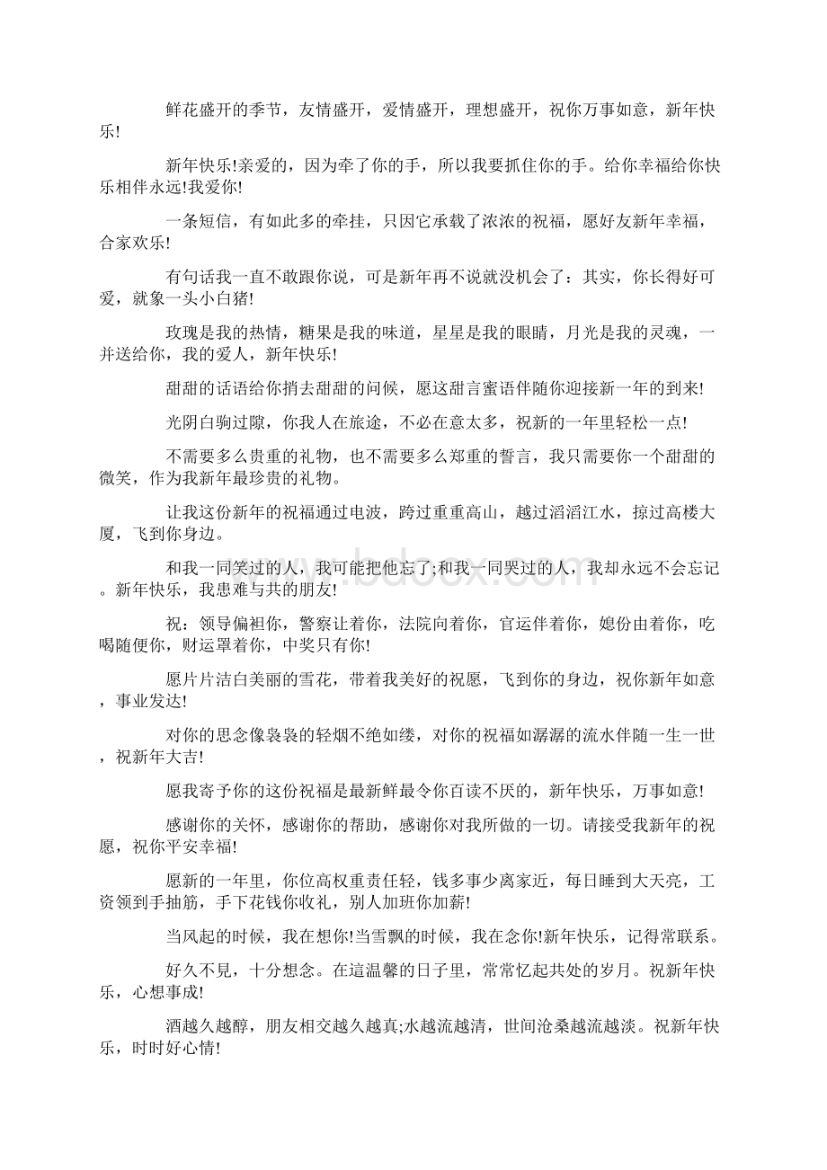 元旦经典短信汇总Word格式文档下载.docx_第2页