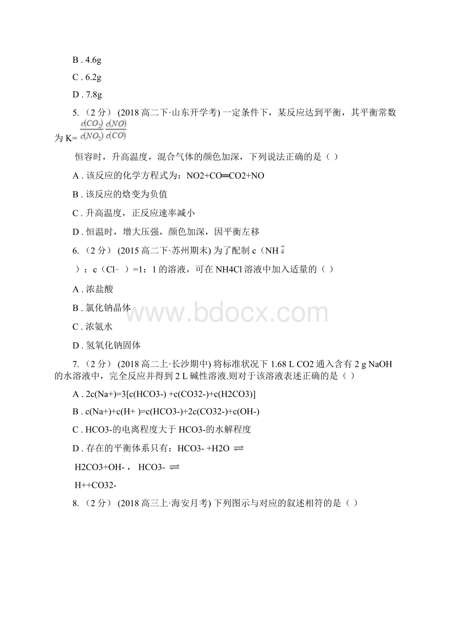 海南省高二下学期化学第一次月考模拟卷Word文档格式.docx_第2页