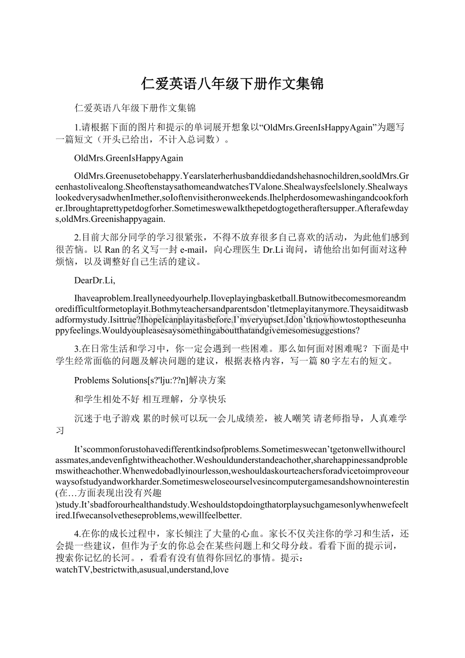 仁爱英语八年级下册作文集锦Word下载.docx_第1页