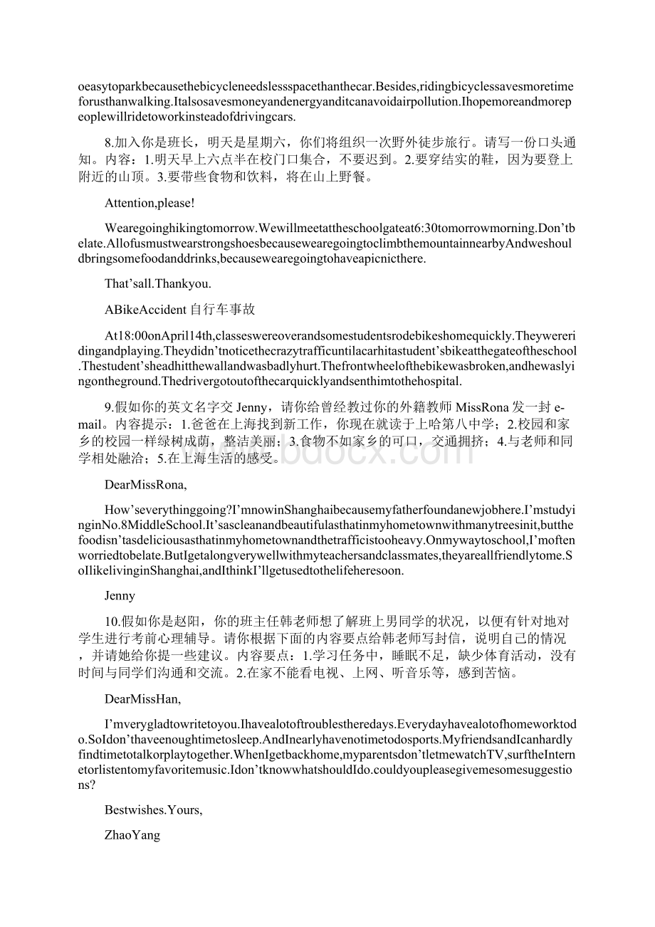 仁爱英语八年级下册作文集锦Word下载.docx_第3页