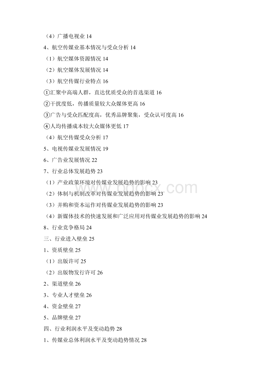 航空传媒行业分析报告Word文档格式.docx_第2页