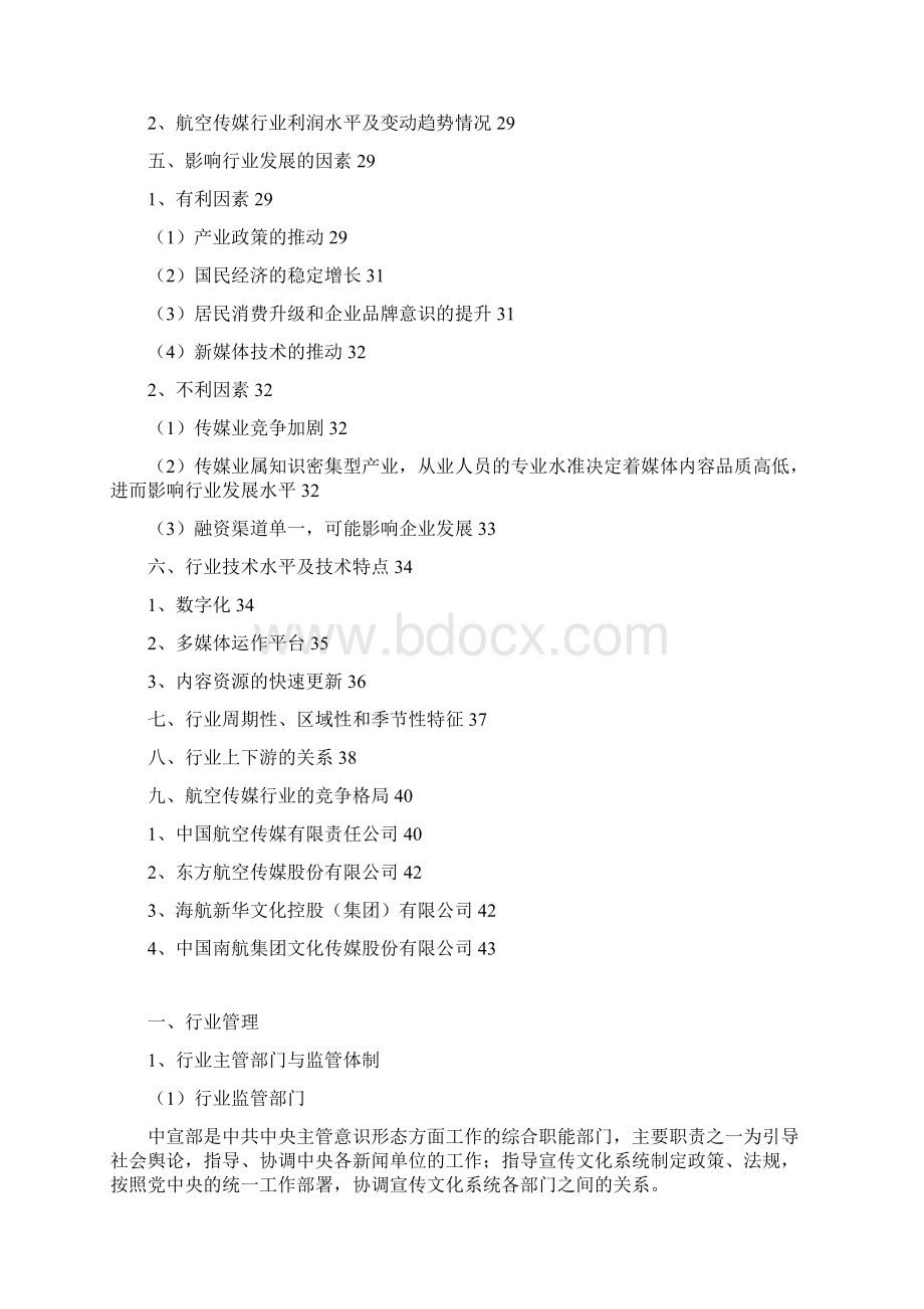 航空传媒行业分析报告Word文档格式.docx_第3页