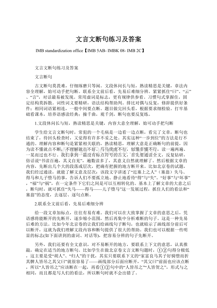 文言文断句练习及答案Word下载.docx_第1页