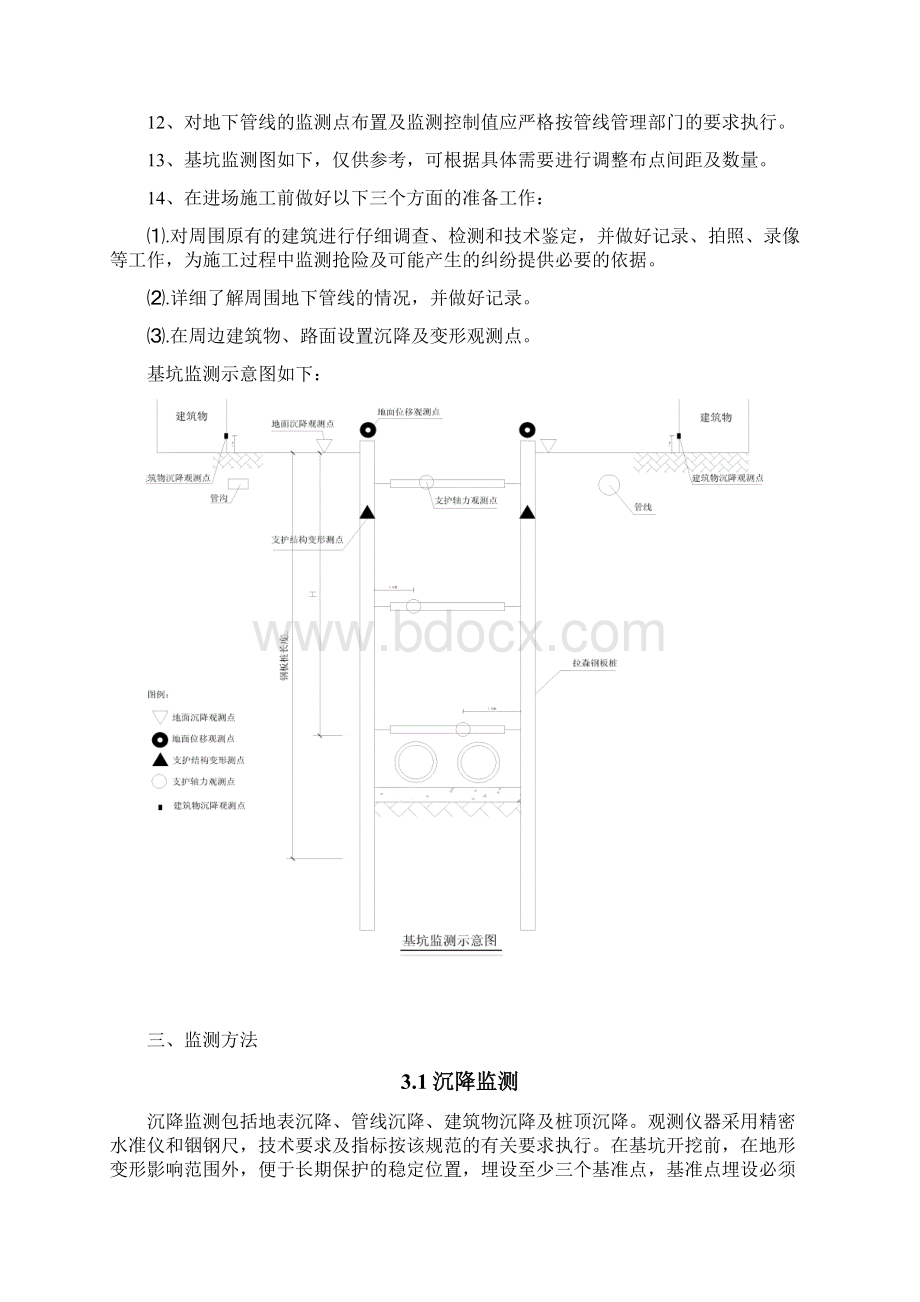 基坑工程监控方案.docx_第2页