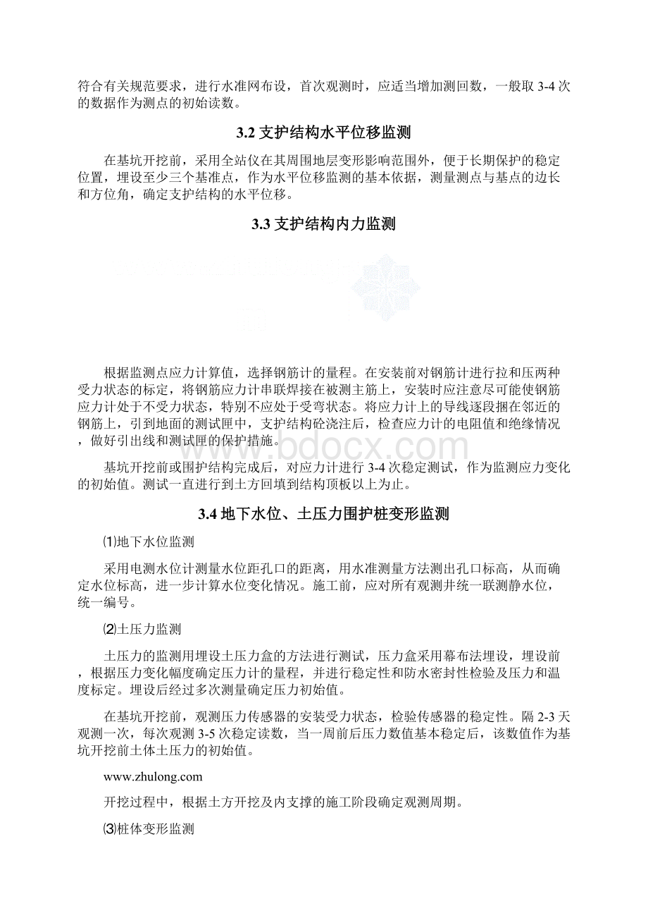 基坑工程监控方案.docx_第3页