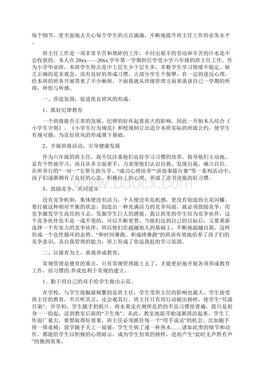 小学六年级上学期班主任总结.docx_第3页