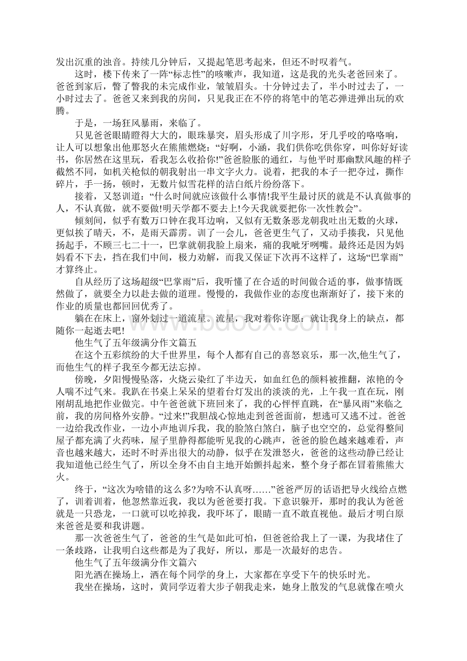 他生气了为题五年级满分作文Word下载.docx_第3页