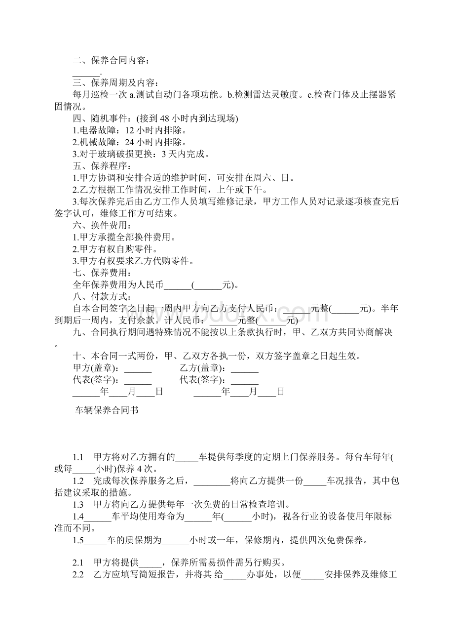 空调维修保养合同书正规版.docx_第3页