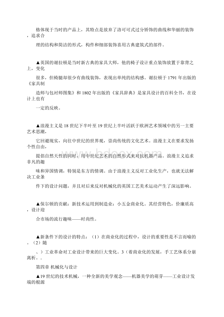 工业设计史资料整理文档格式.docx_第2页