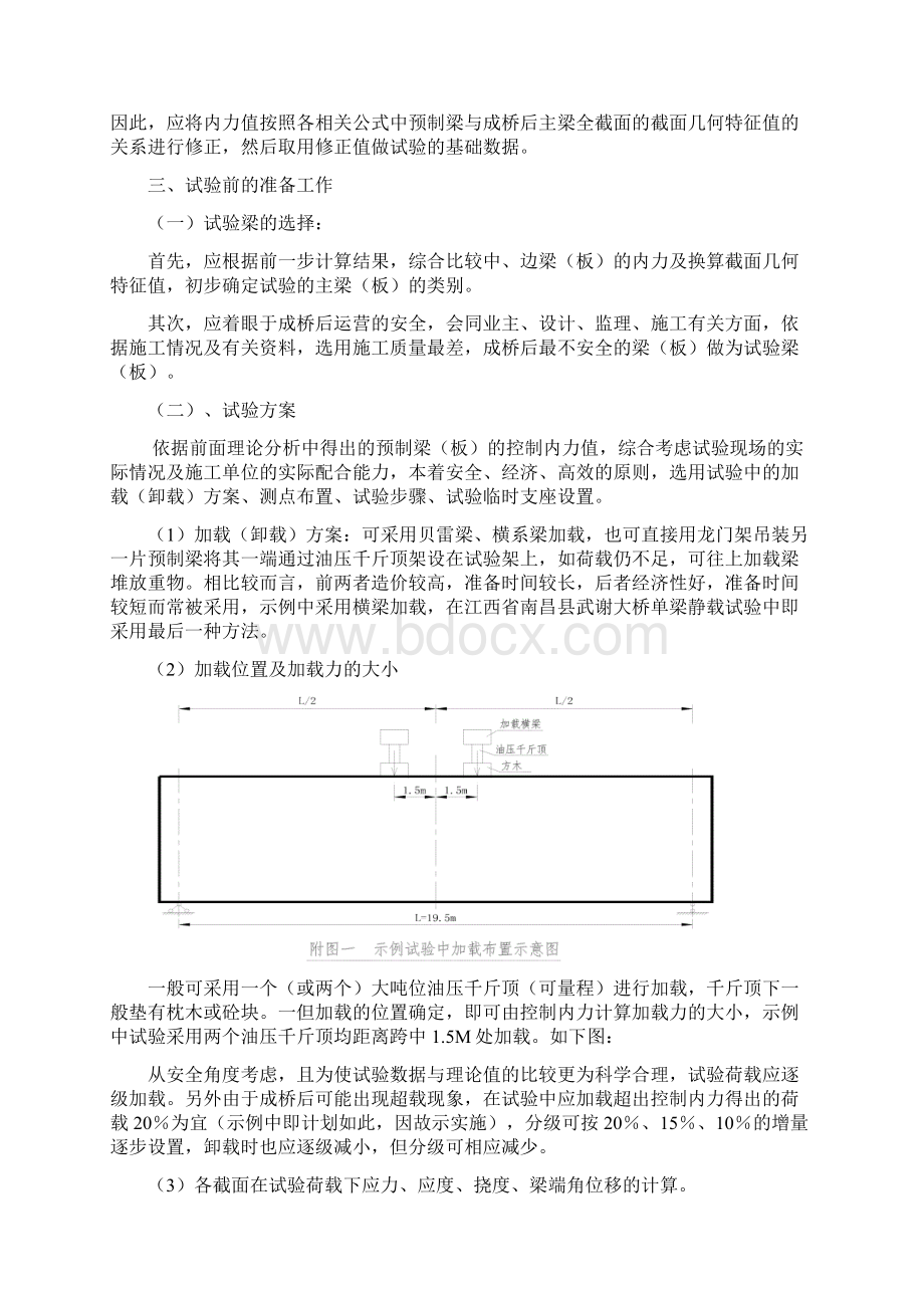 桥梁梁板静载试验方法.docx_第2页