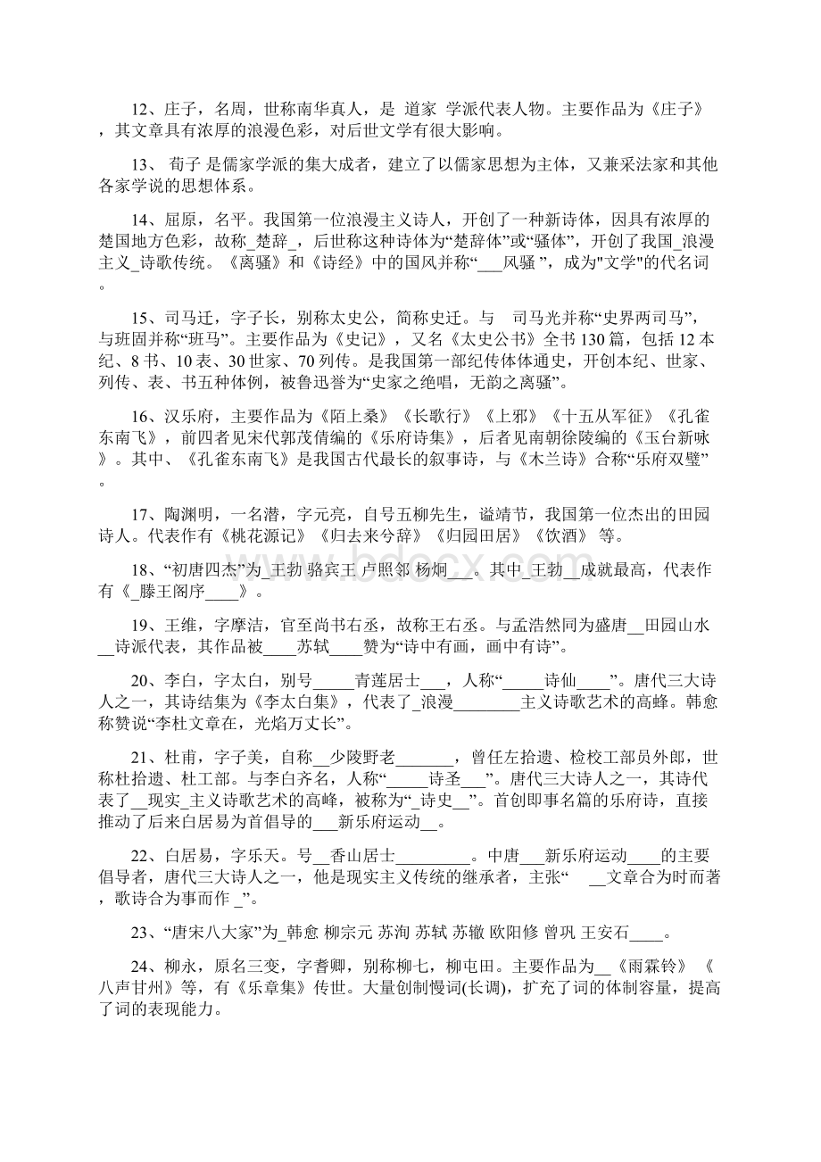 小学语文教师素养大赛知识素养测试题.docx_第2页