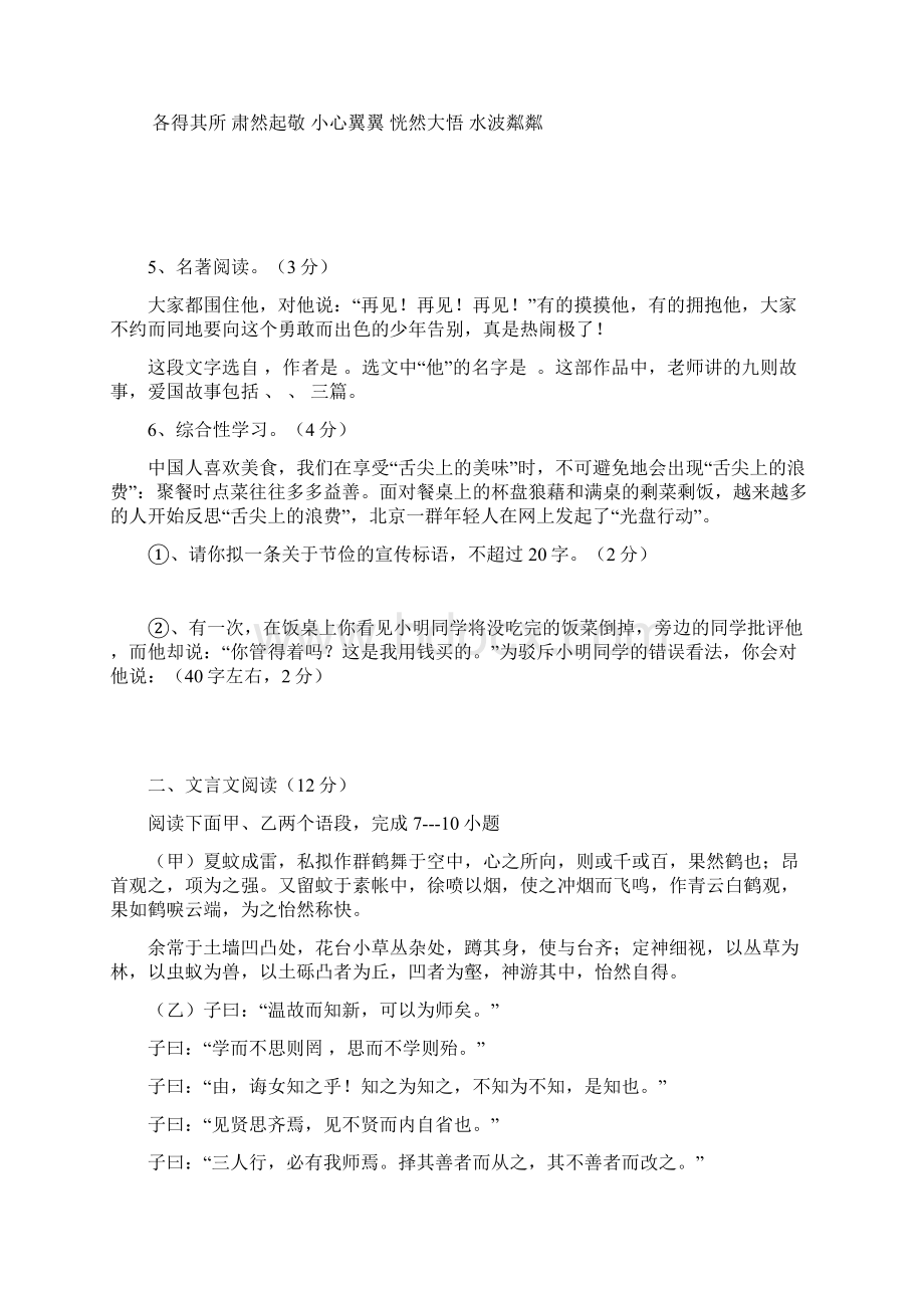 山东省学年六年级语文上学期期中试题.docx_第2页