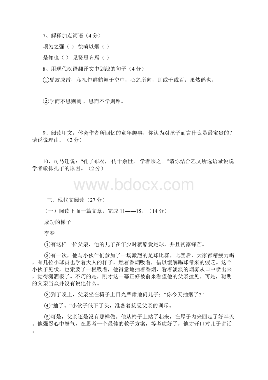 山东省学年六年级语文上学期期中试题.docx_第3页