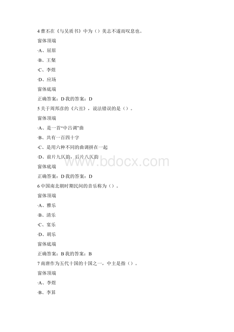 《中华诗词之美》期末考试满分答案练习题docxWord文件下载.docx_第2页