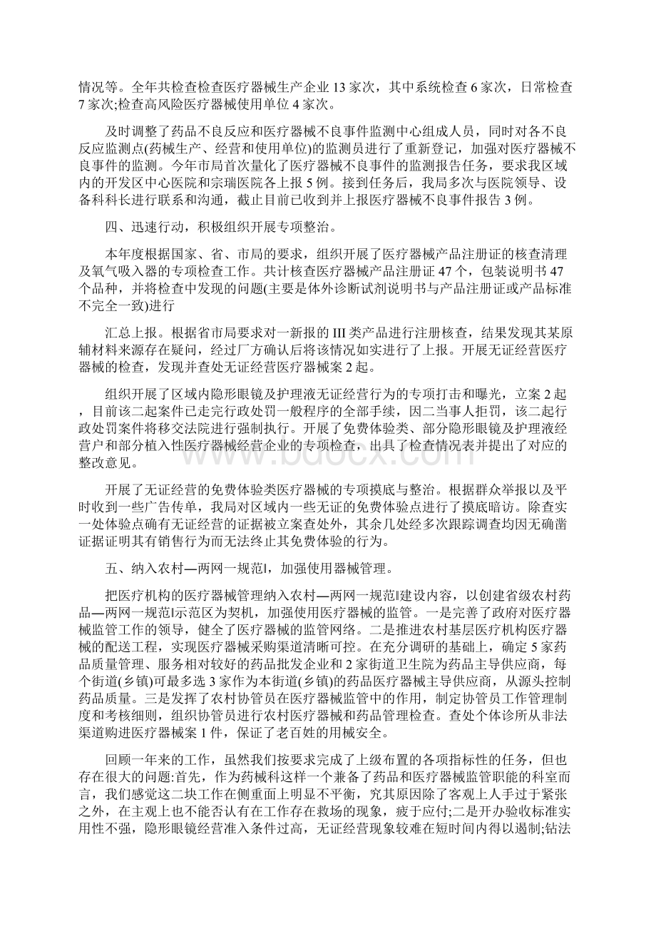 医疗器械工作总结.docx_第2页