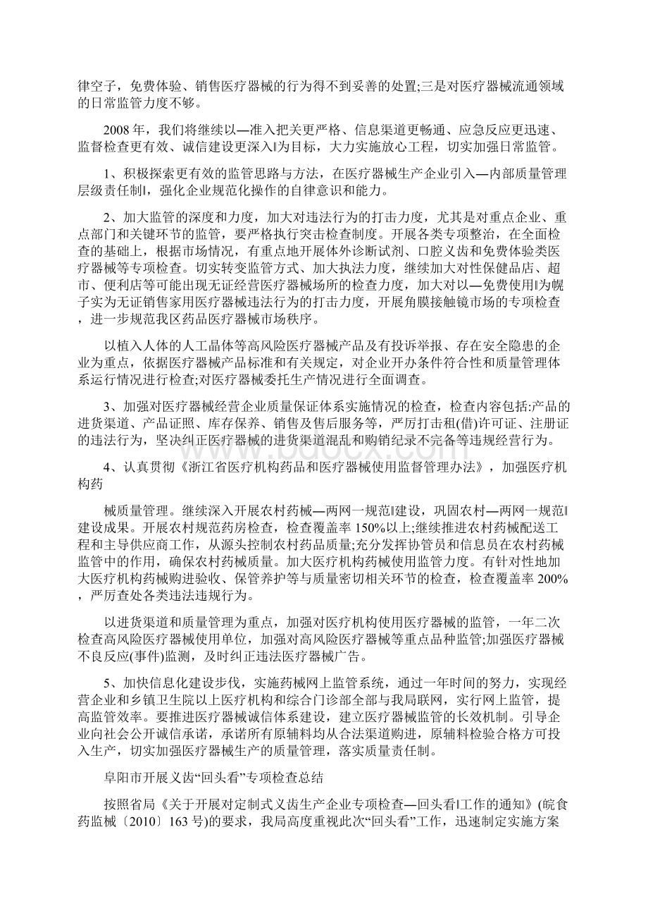 医疗器械工作总结.docx_第3页