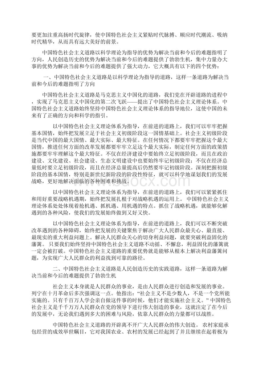 试论中国特色社会主义道路的优势.docx_第2页